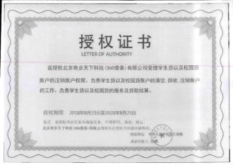 注销校园贷骗局,毕业季谨防诈骗