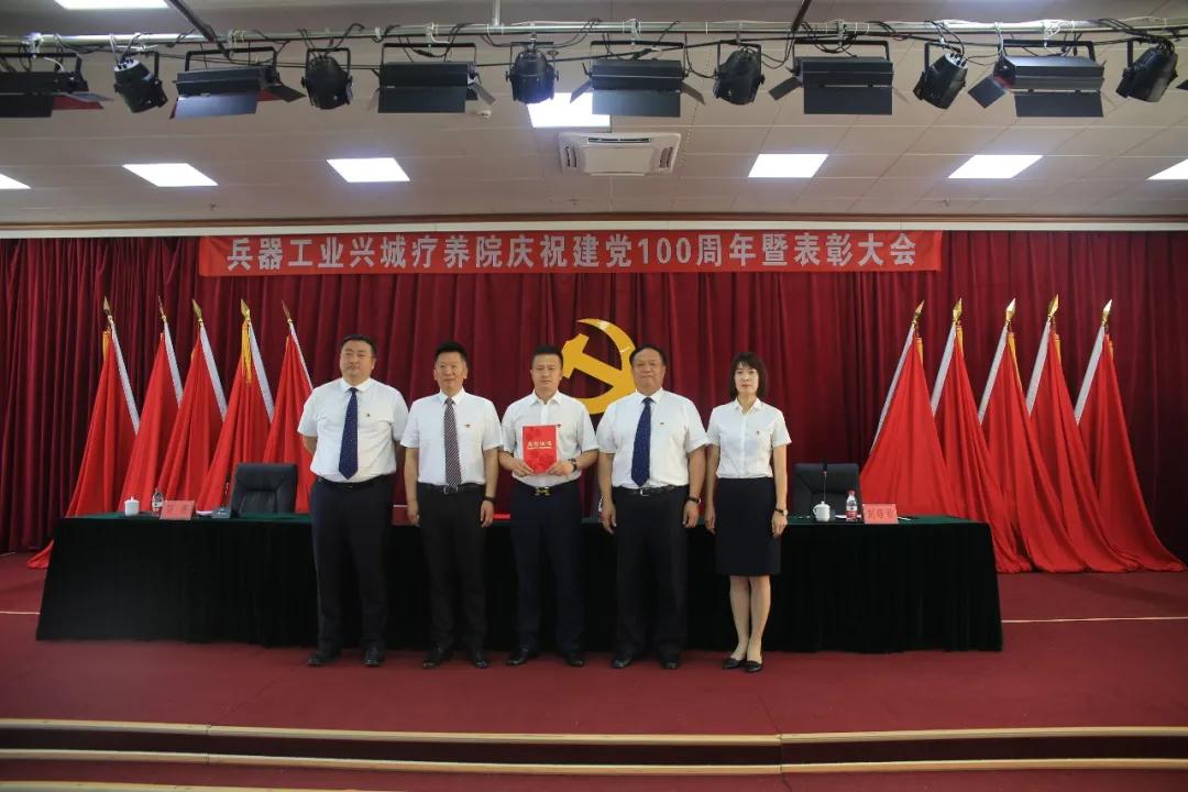 中国兵器工业集团公司兴城疗养院,兵器工业集团庆祝建党100周年
