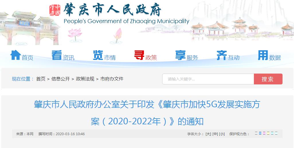 肇庆市对5g基站建设的支持,肇庆5g基站