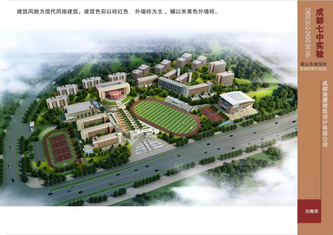 成都名校长的温度教育：期待把眉山冠城七中办成百年名校