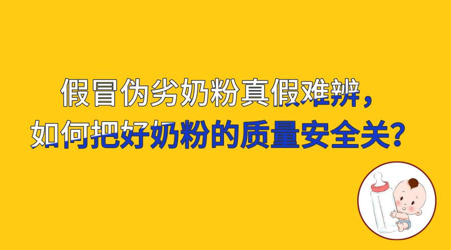 怕买到假奶粉一招教你辨真伪,奶粉会有假的吗如何作假