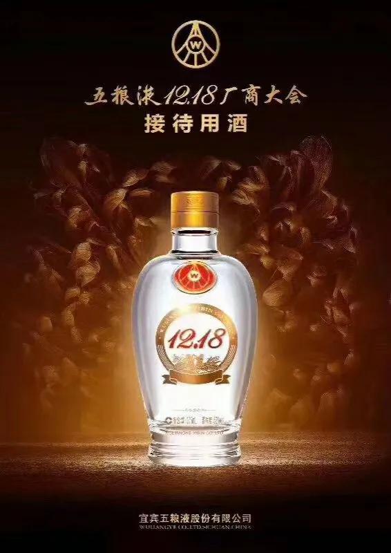 五粮液1218大会礼品,五粮液1218纪念酒450ml送礼好吗