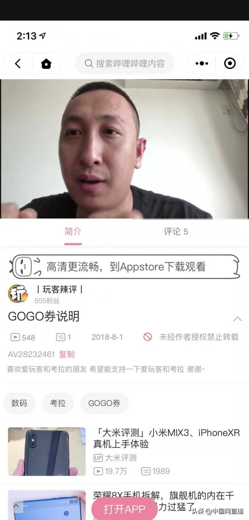 b站刷单高管事件,b站刷单事件进展