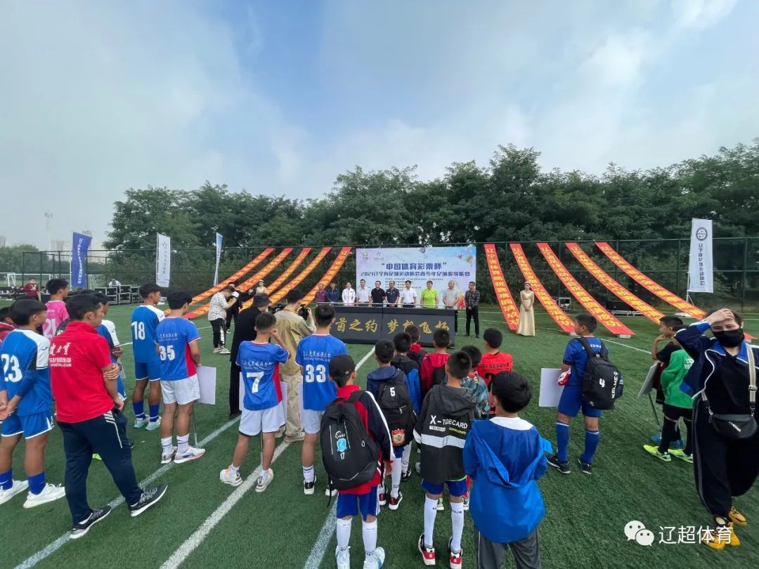 2021辽宁省城市足球超级联赛开幕,2021辽宁省足球协会锦标赛