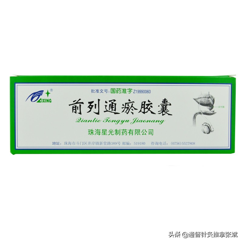 常用治疗前列腺炎的21种中成药