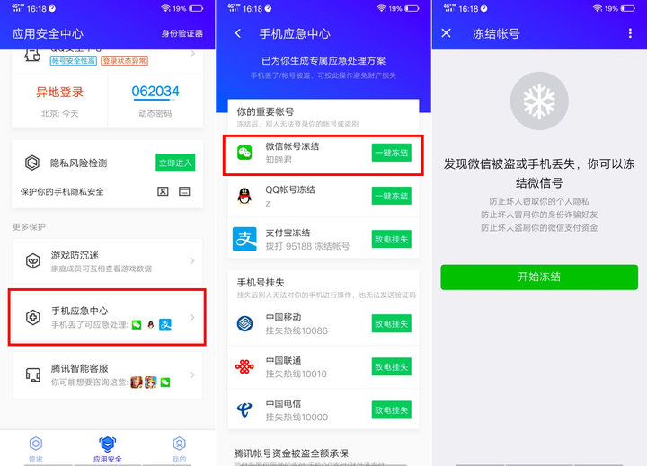 腾讯这么容易被盗号吗,为什么腾讯不容易被盗号