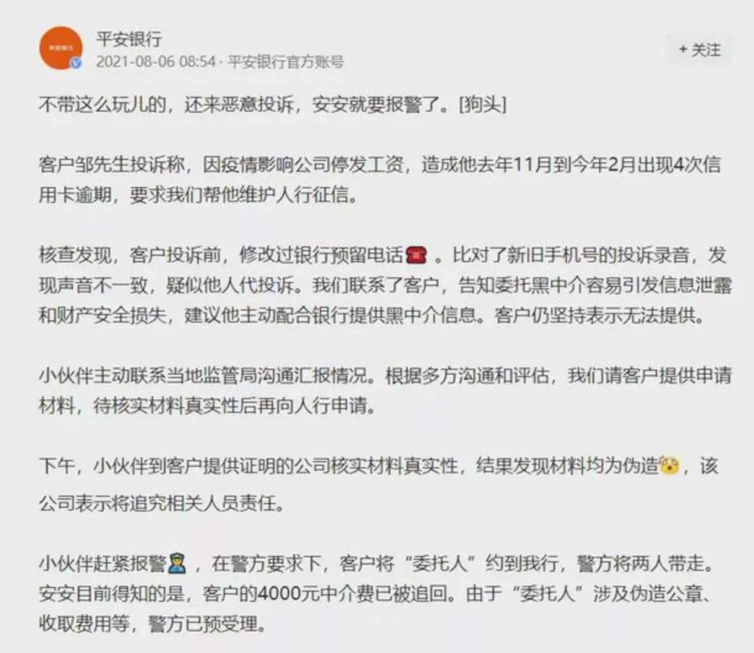 恶意投诉平安银行被抓打击非法代理投诉金融机构动真格儿的了