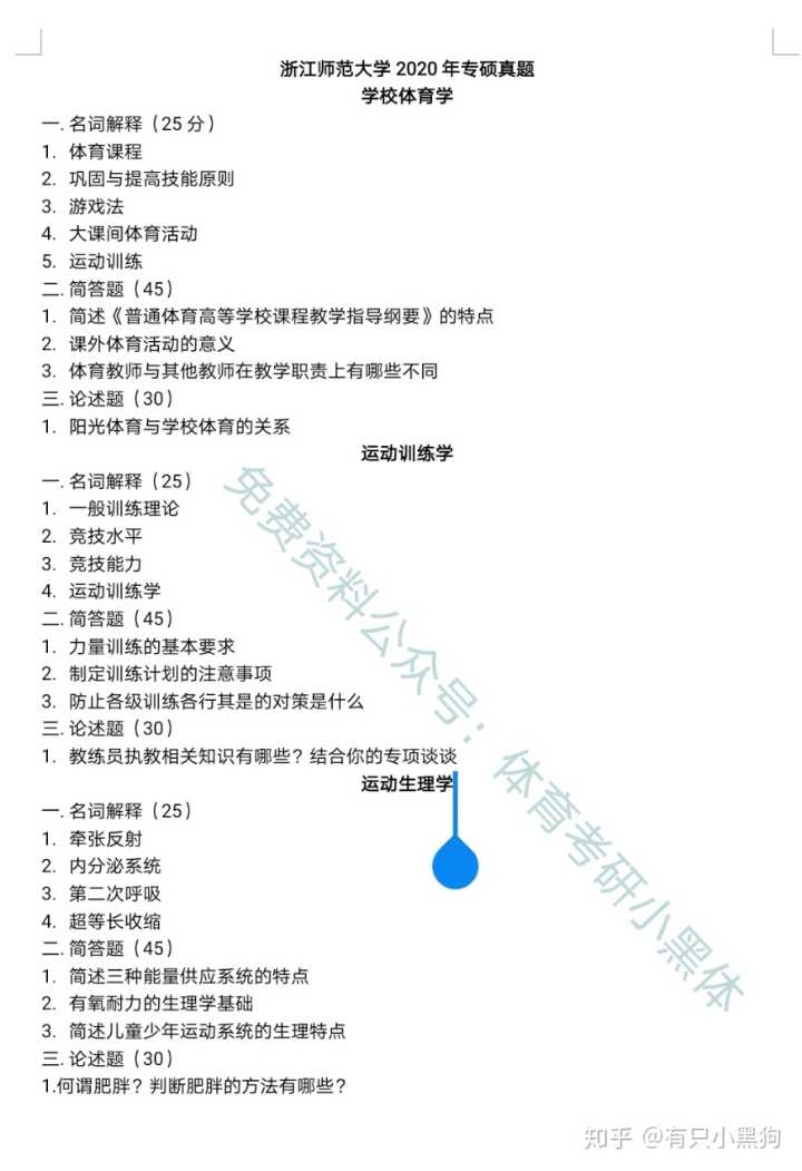 体育考研怎样答题,体育考研怎么学习