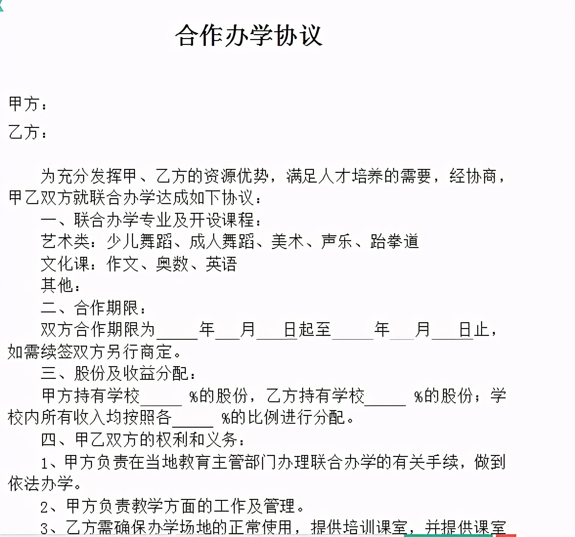 办学许可证延续申请报告,江西办学许可证申请条件