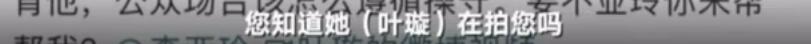 ​挂高铁不文明男获得舆论支持？叶璇从被下降头女星变正义女神?