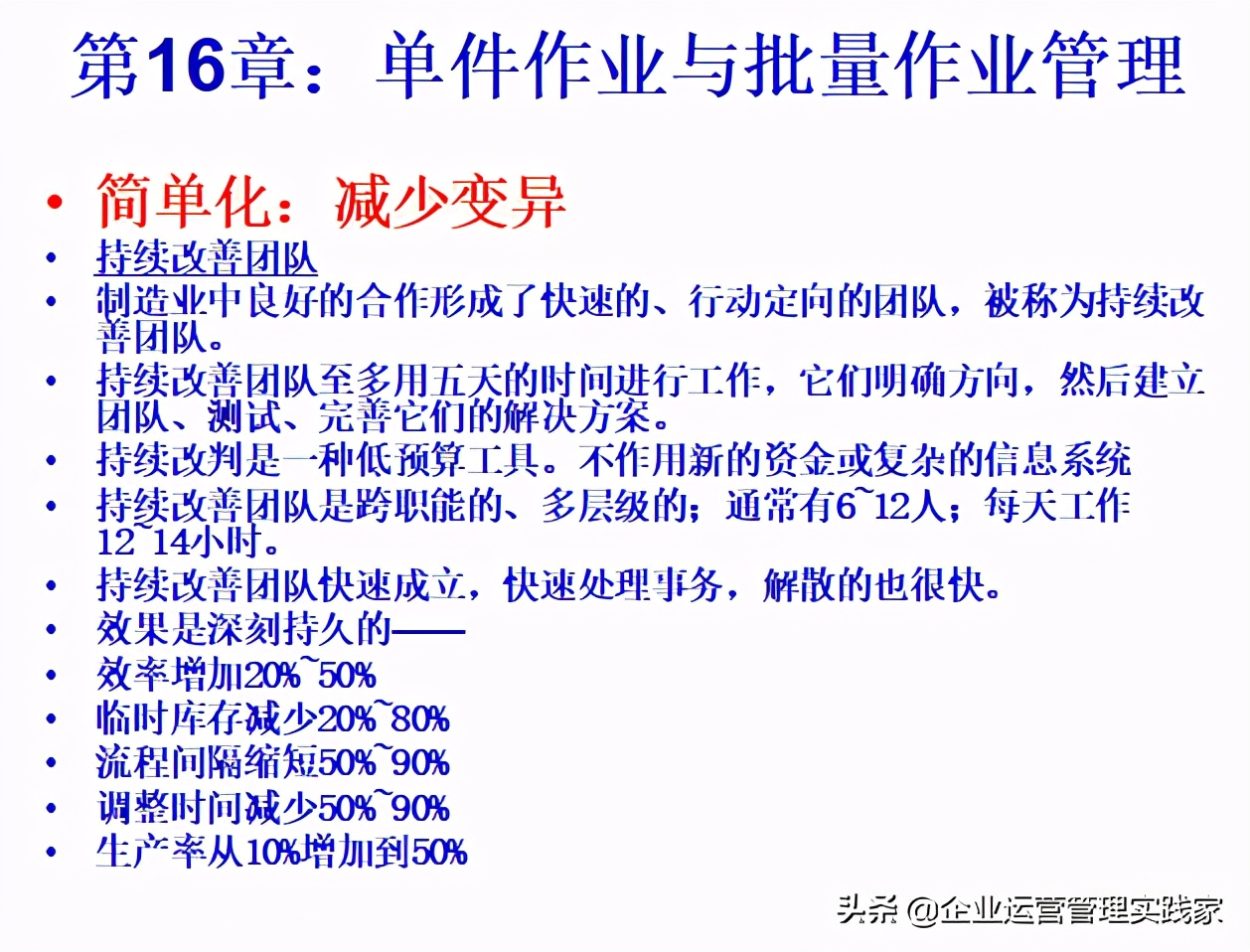 内训课程企业如何做好运营管理,公司运营管理培训视频