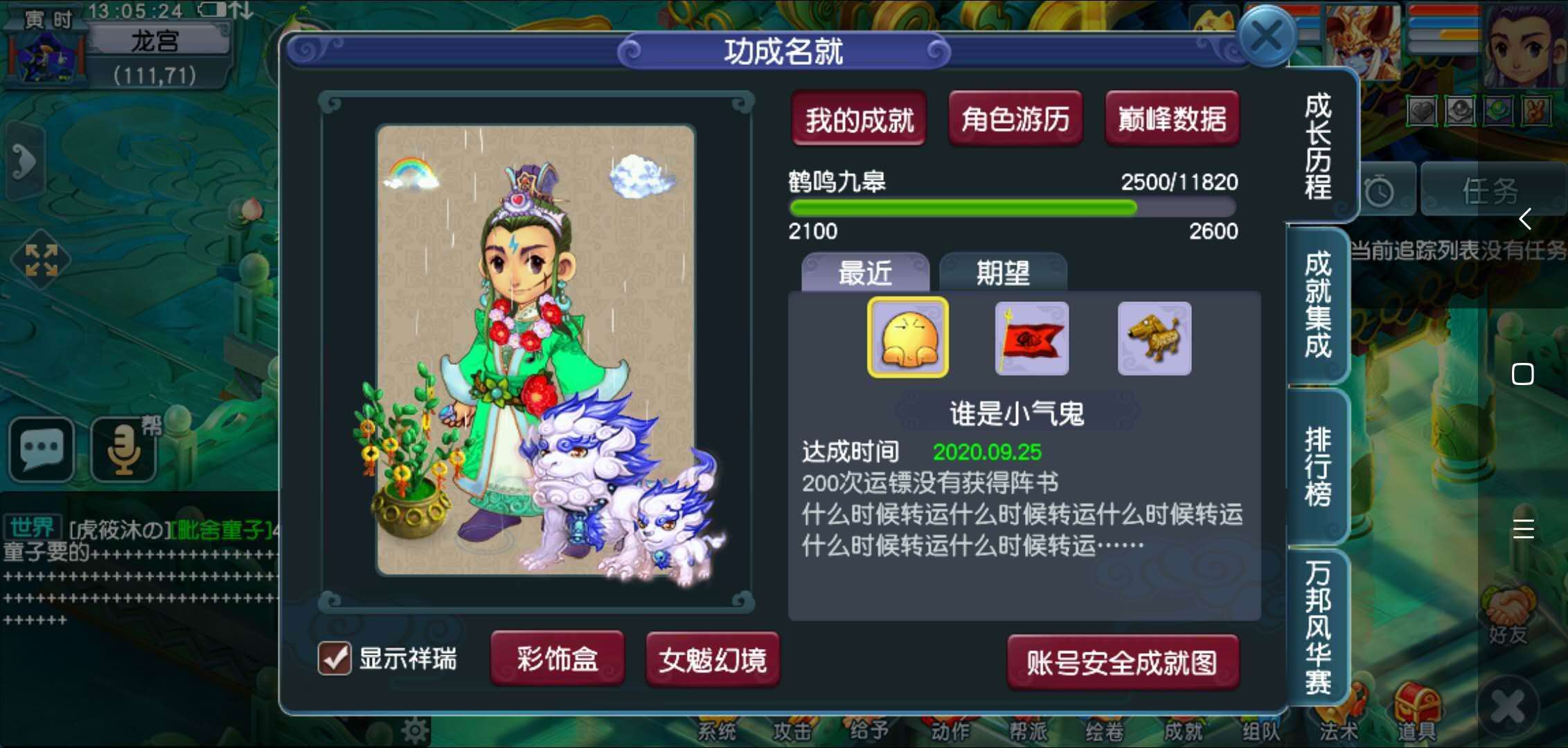 梦幻西游成就全服排名,梦幻西游成就点排名