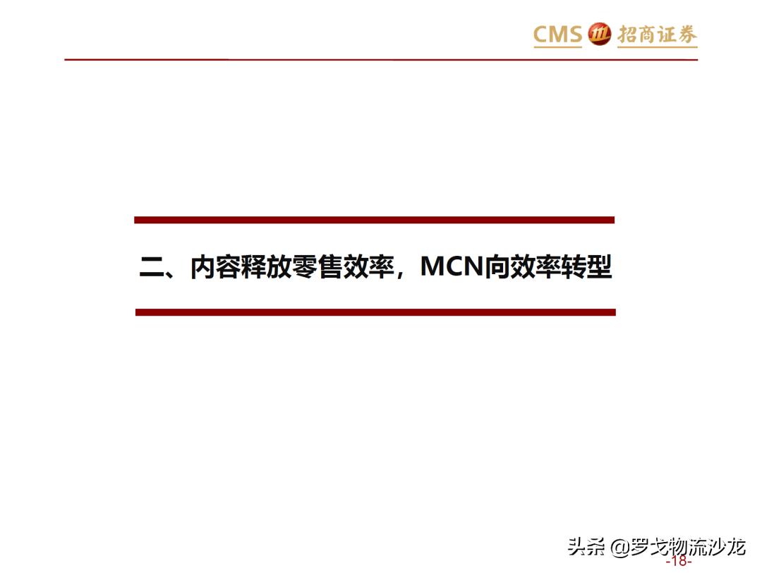 43页ppt多久能讲完,电商直播新零售案例分析