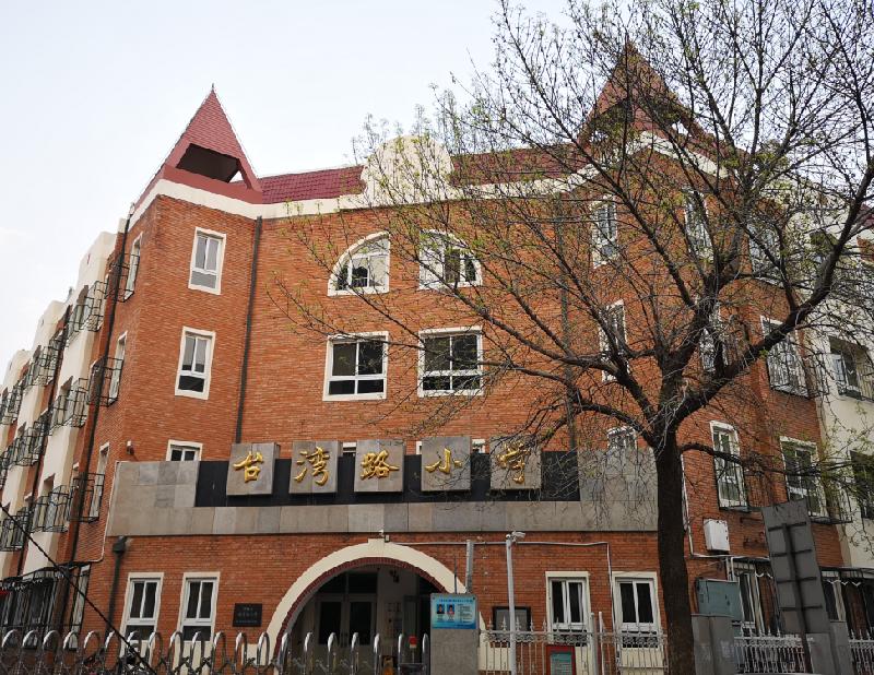 台湾路小学好在哪里,台湾路小学介绍