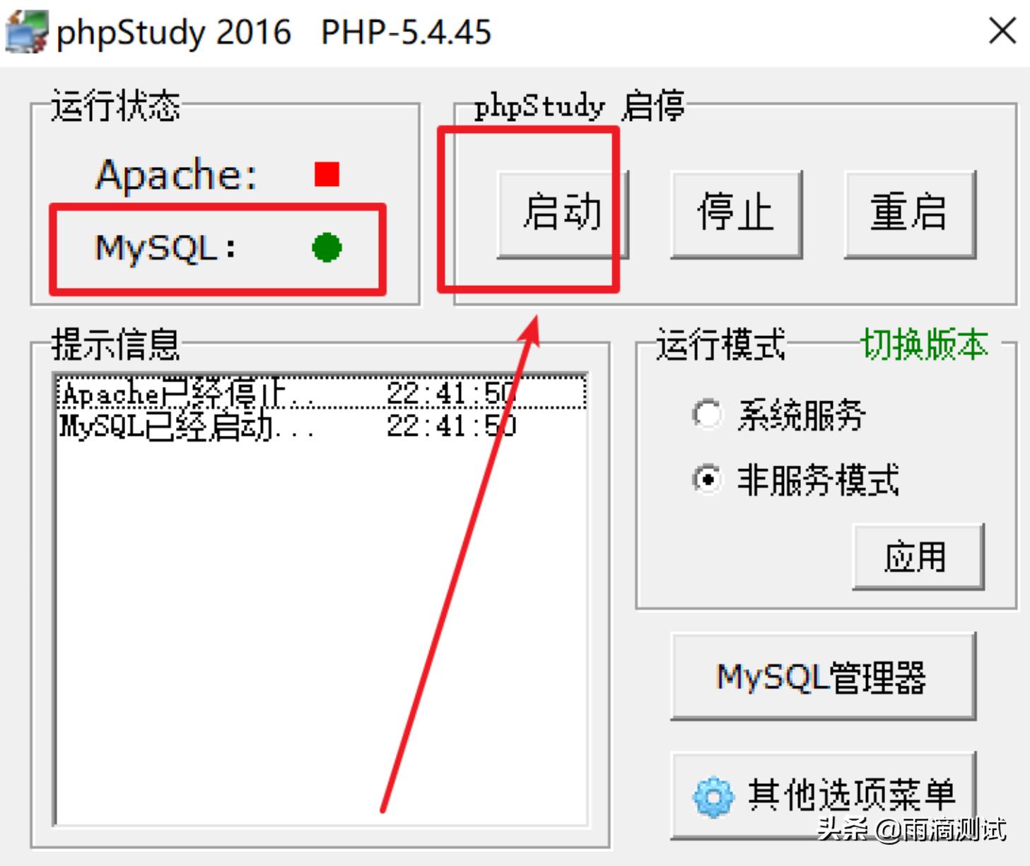 mysql安装过程中初始化密码忘记了,mysql5.7忘记root密码怎么重置