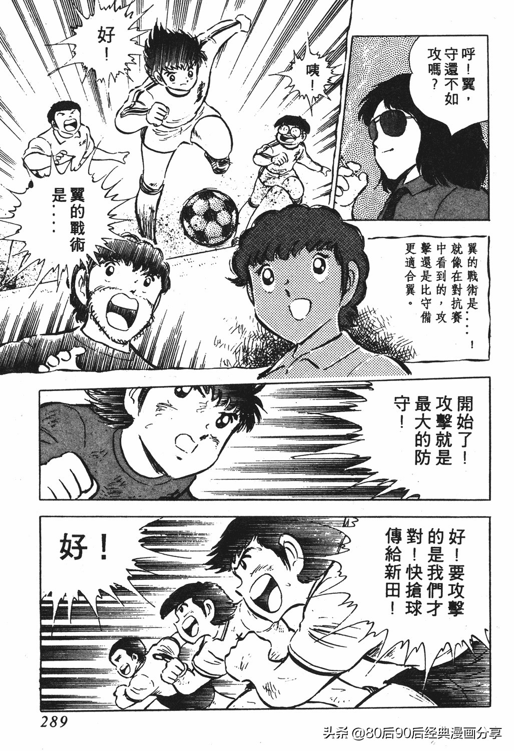 足球小将翼国语版全集免费观看,足球小将世少篇19下