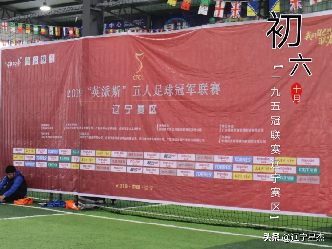 英派斯五人足球联赛直播,战报足球比赛