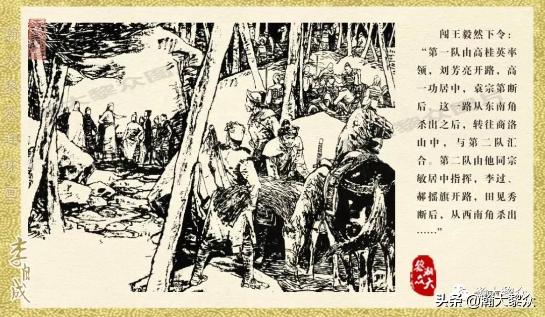 瀚大黎众连环画李自成招降吴三桂,李自成连环画江苏版全十册