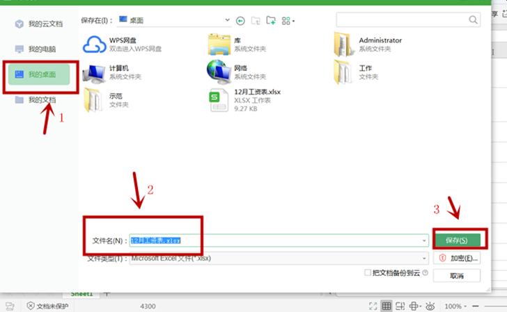 excel表格如何保存到桌面,excel表格怎么保存到桌面