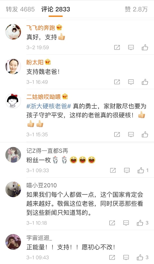 浙大硬核老爸自掏100万,浙大毕业硬核老爸