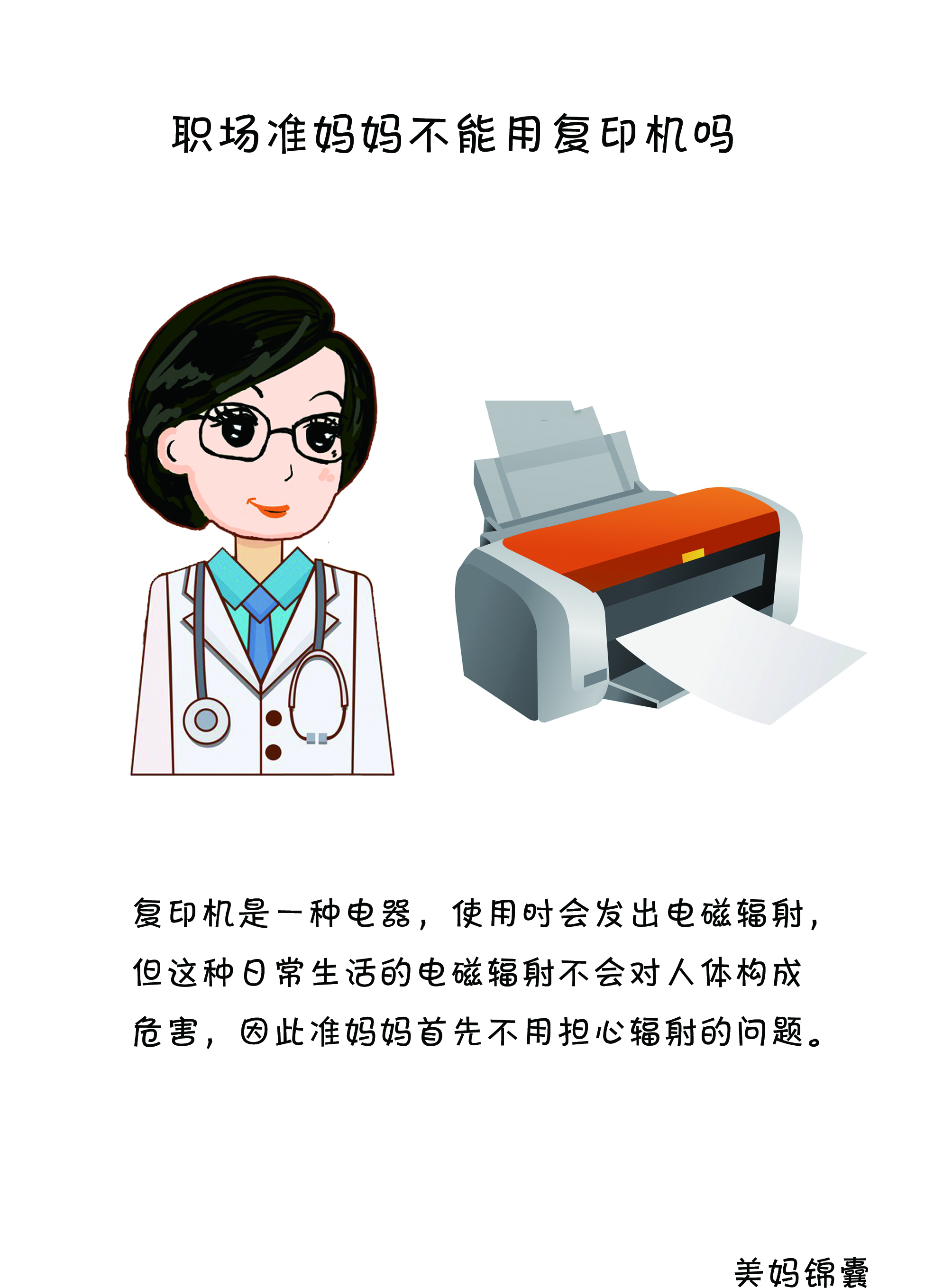 职场新人怎么用打印机,孕妇上班远离打印机