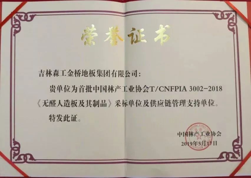 吉林森工金桥强化复合地板,陕西吉林森工金桥地板