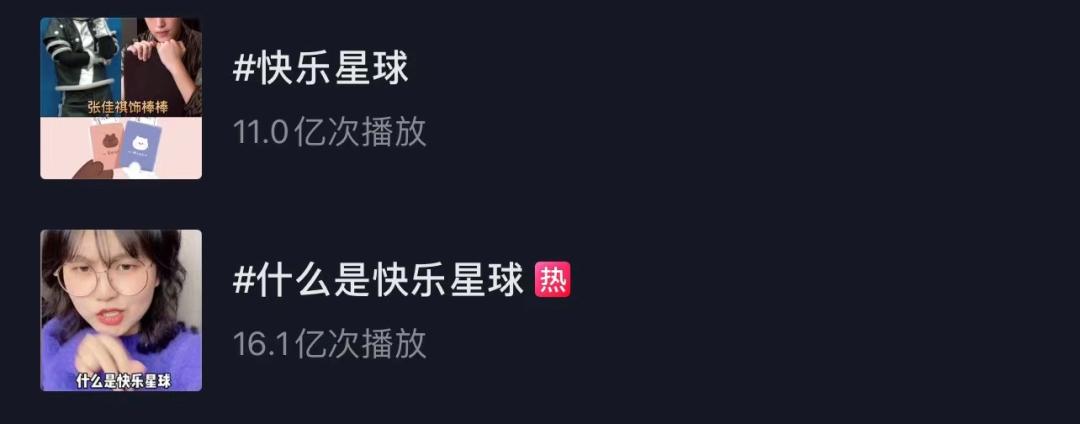 快乐星球抖音最火版本,快乐星球歌曲抖音最火的梗