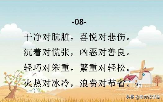 幼儿园反义词对子歌完整版可打印,反义词编成的对子歌