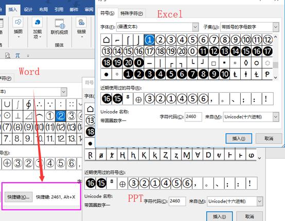 word中六角括号快捷键,word快速输入带圈数字快捷键