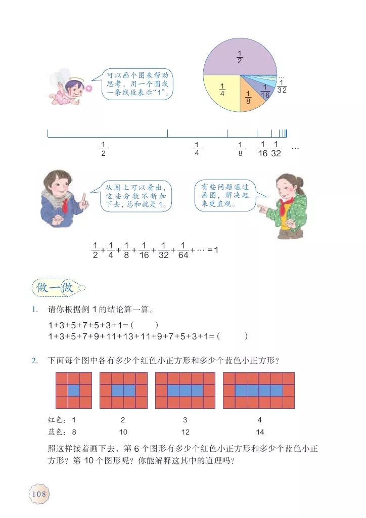 人教版六年级上册数学电子课本教材（高清版），暑假预习收藏