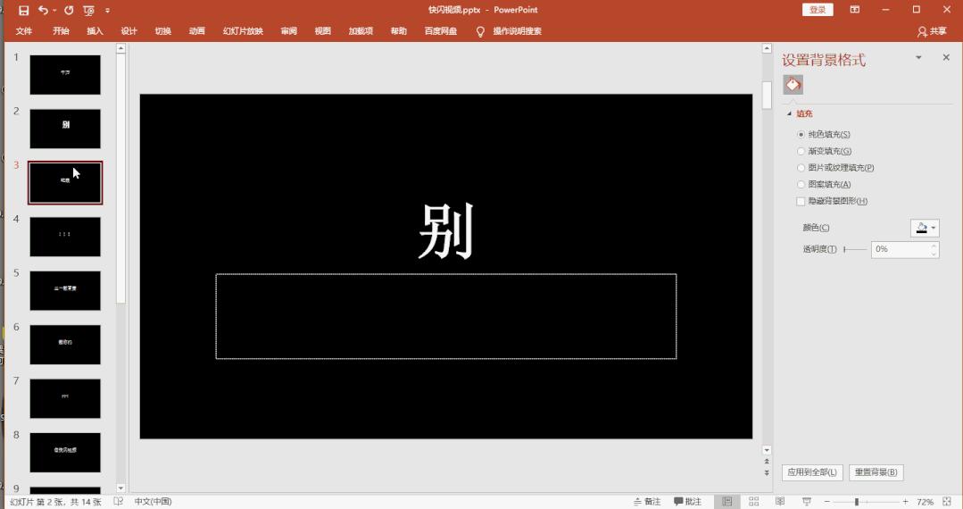 ppt做快闪视频教程,如何用快闪ppt制作视频