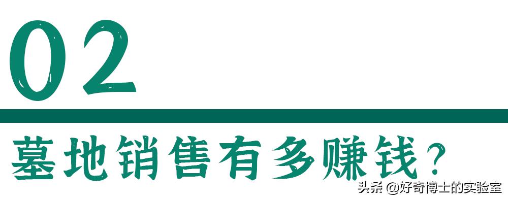 卖墓地到底有多暴利,墓地一般卖多少钱