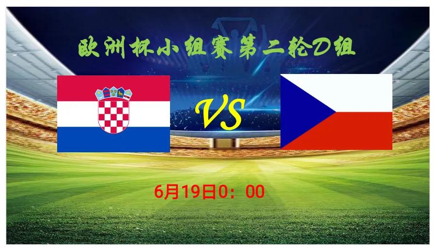 今日欧洲杯赛程比分,今日欧洲足球比分预测克罗地亚
