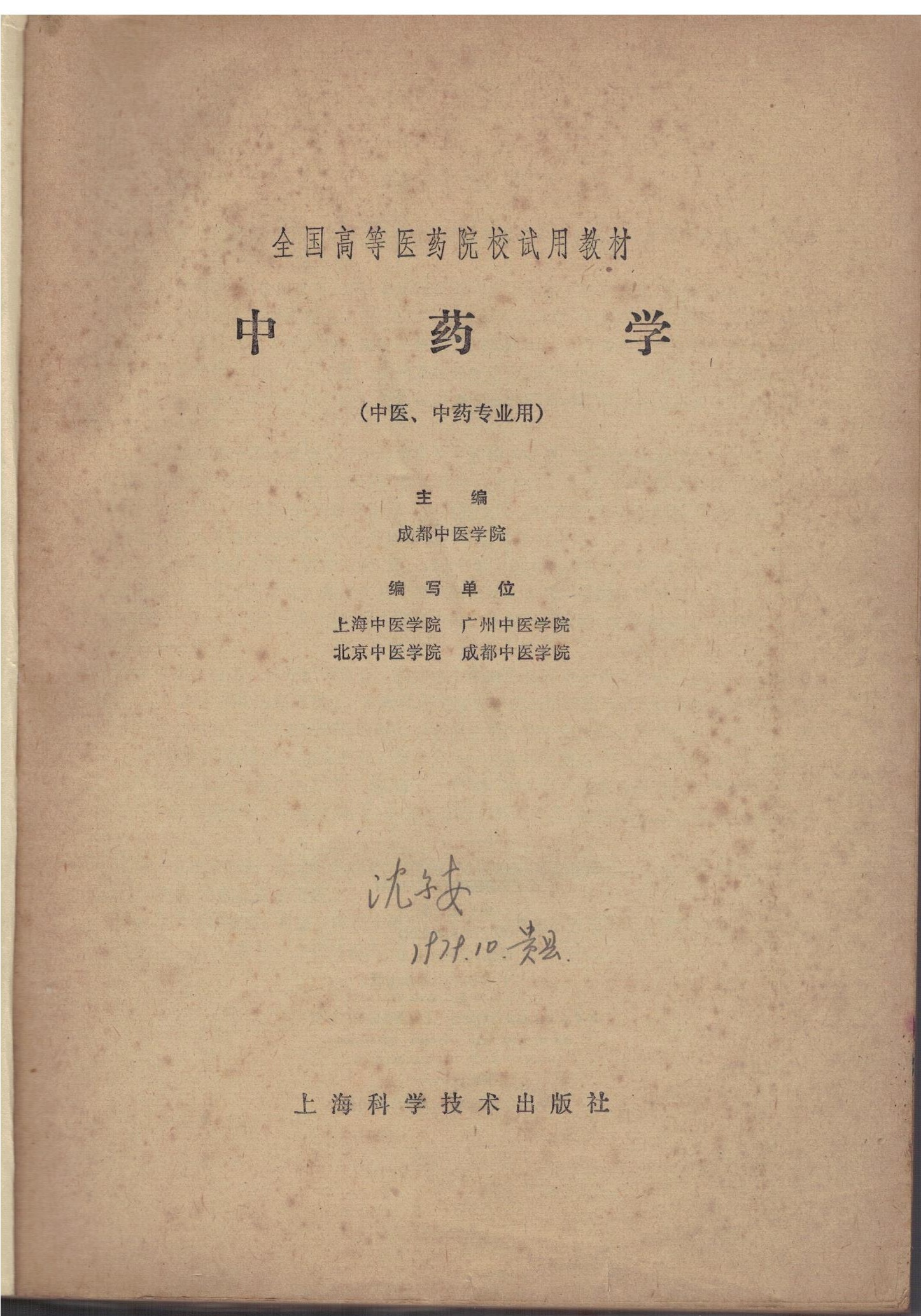 我从“民间中医”一路走来（之四）——适应新岗，寻求突破