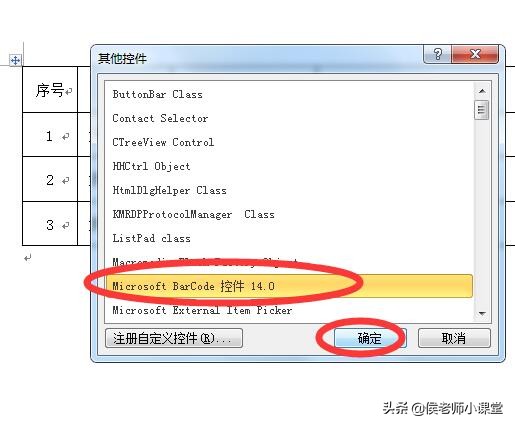 办公软件word如何制作无线网标识,word如何制作条形码