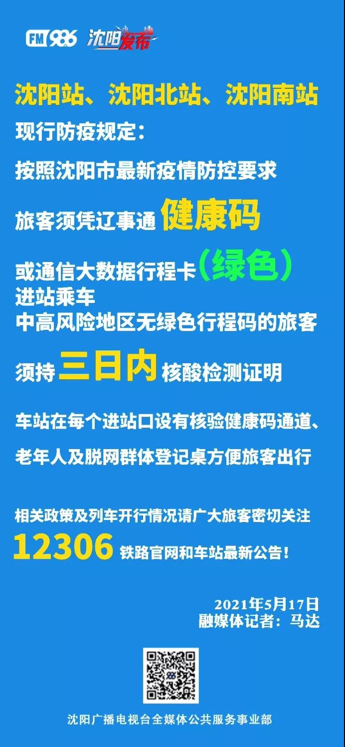 官方发布出入沈阳防控政策,沈阳出入政策最新通告