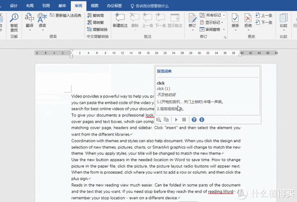 word隐藏神技巧绝对有你不知道的,word绝招