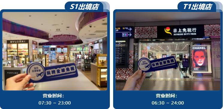 浦东机场日上免税店24小时营业么,浦东机场怎么经过日上免税店