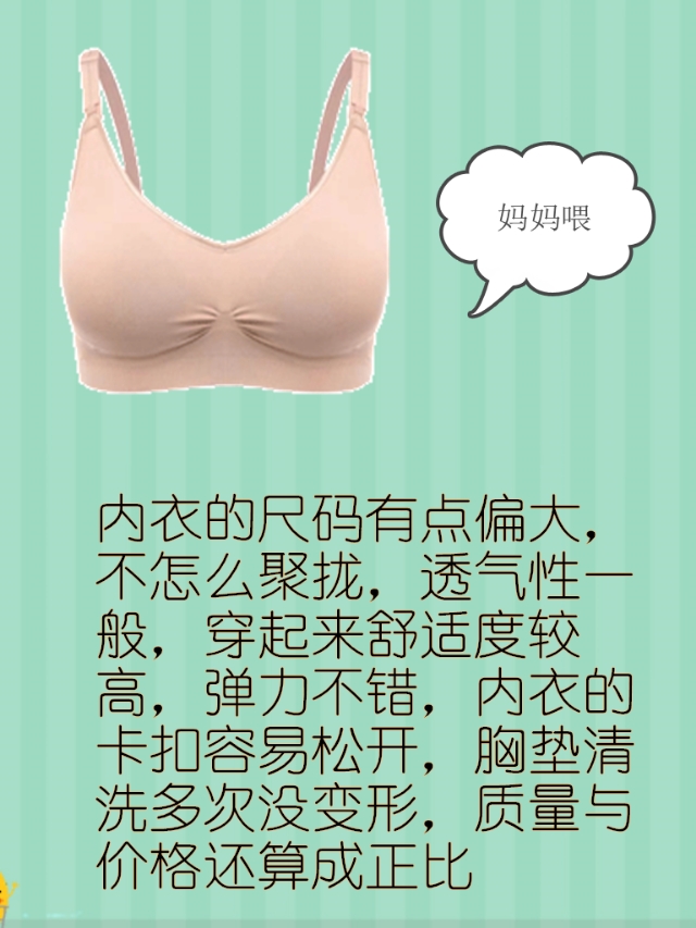 哺乳内衣测评推荐,哺乳内衣真实测评博主