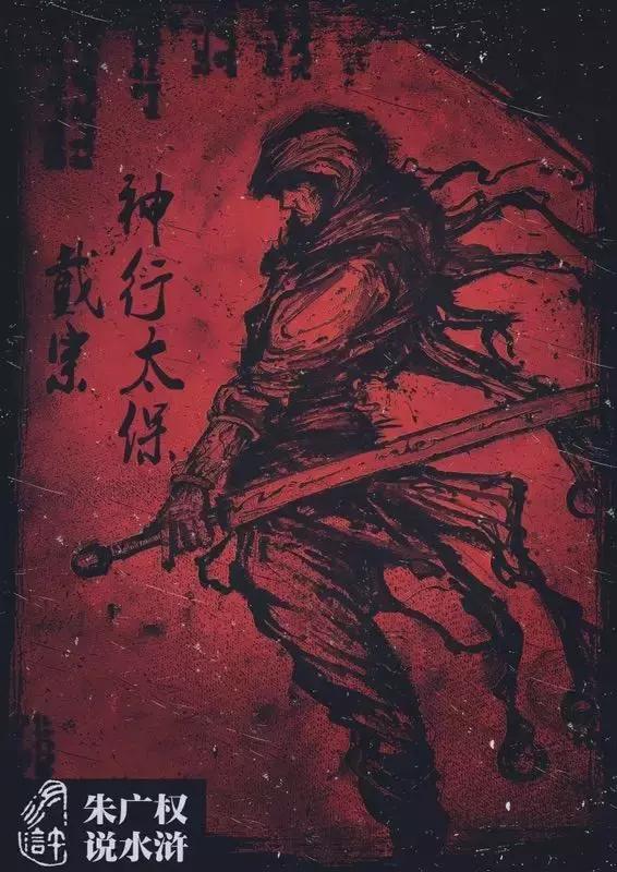 诉说水浒,另个角度看水浒4