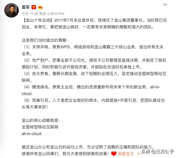 小米雷军的成长史,小米创始人雷军的成长历程与感悟