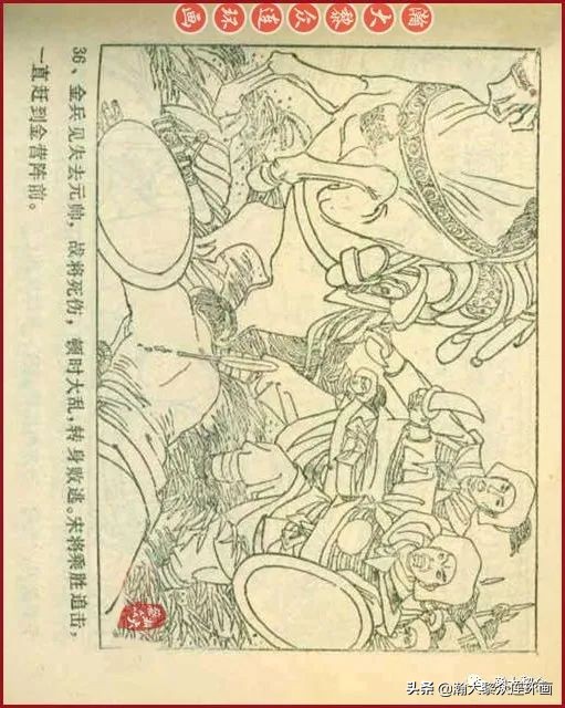 连环画岳家小将01,岳家小将连环画之四