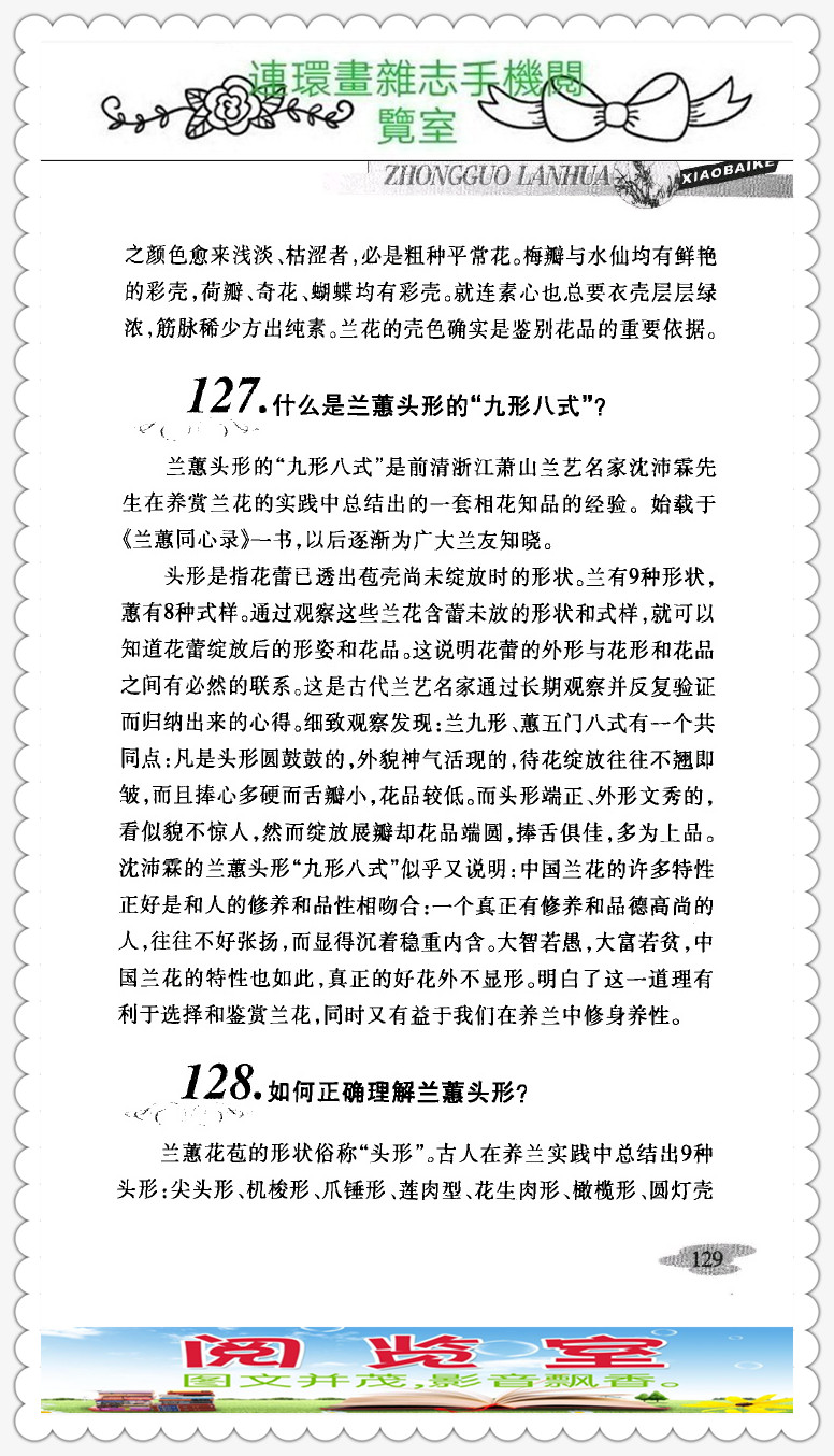 中国兰花的品种图片,中国兰花小百科书籍有哪些