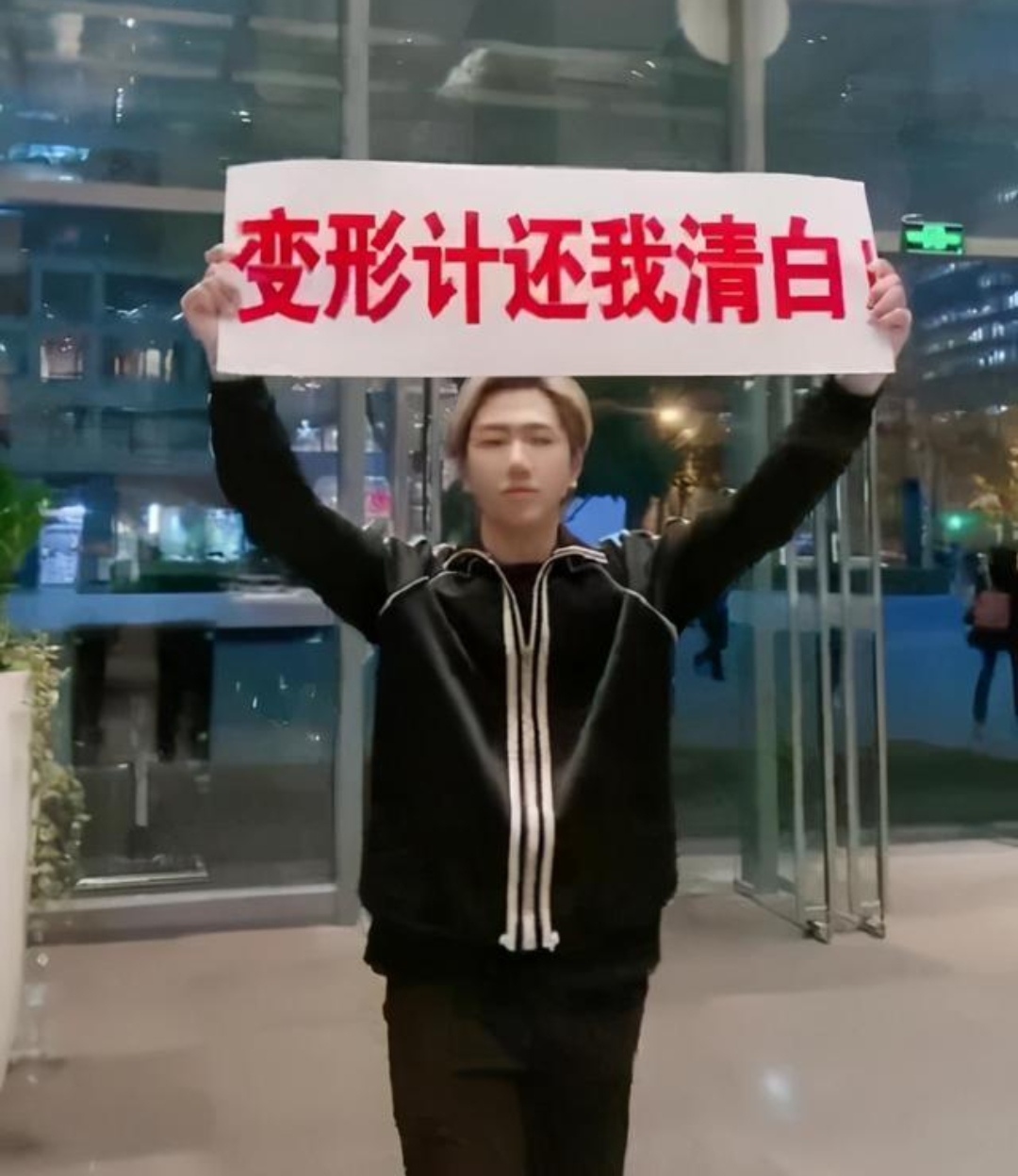 吴宗宏易虎臣王境泽韩安冉,变形计王晨正韩安冉王境泽