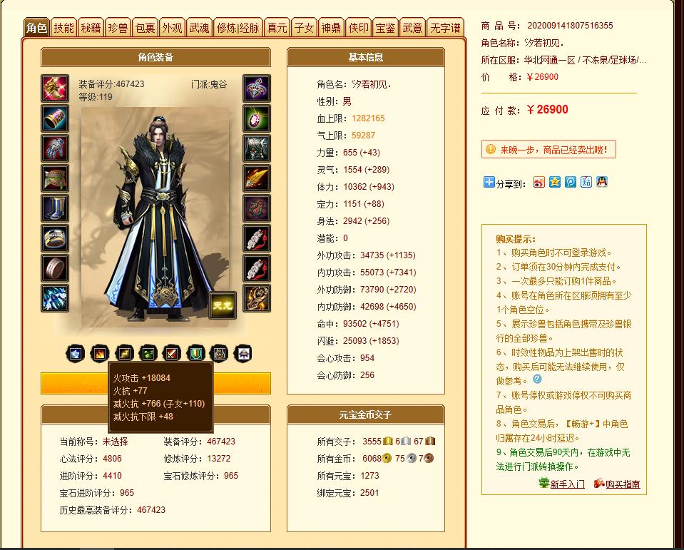 天龙八部最值得买的5个品种,天龙八部65玄翼兽值得买吗