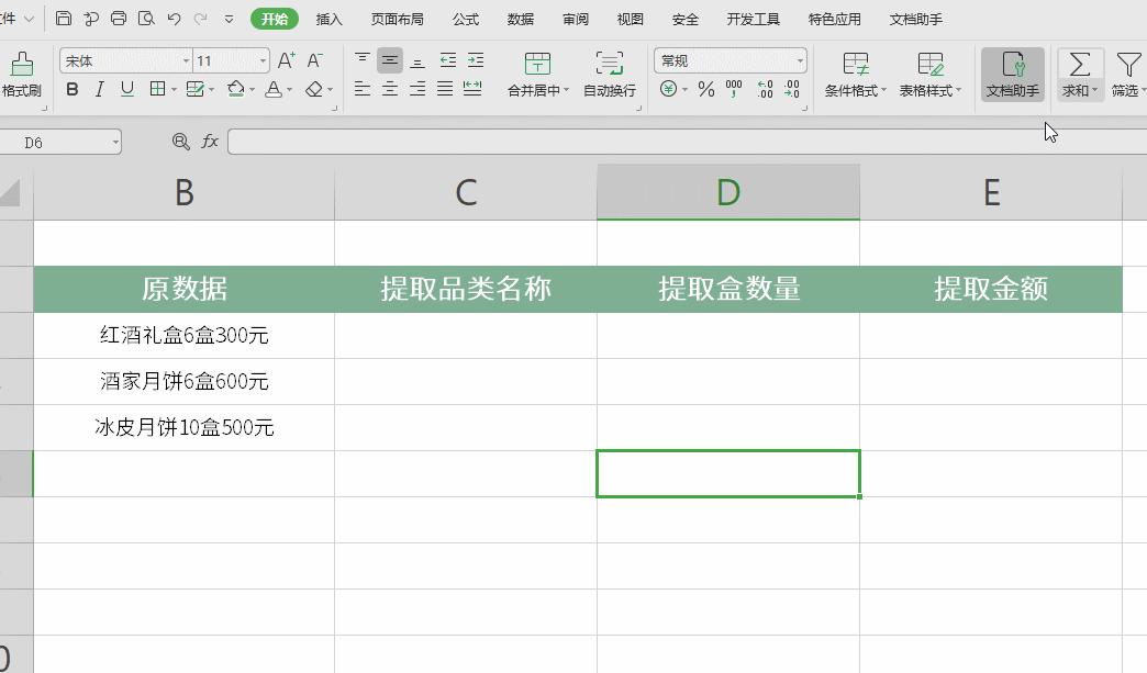 WPS这四个功能比Office强N倍，超级人性化