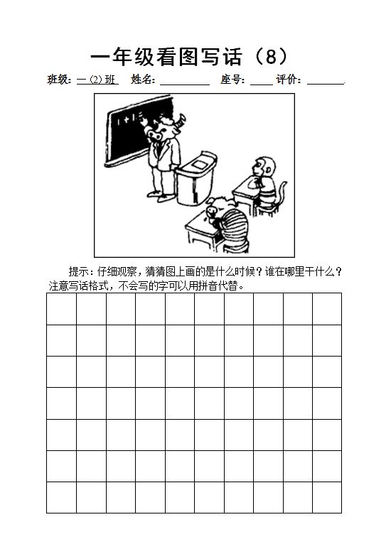 一下语文看图写话练习推荐,语文看图写话一年级练习