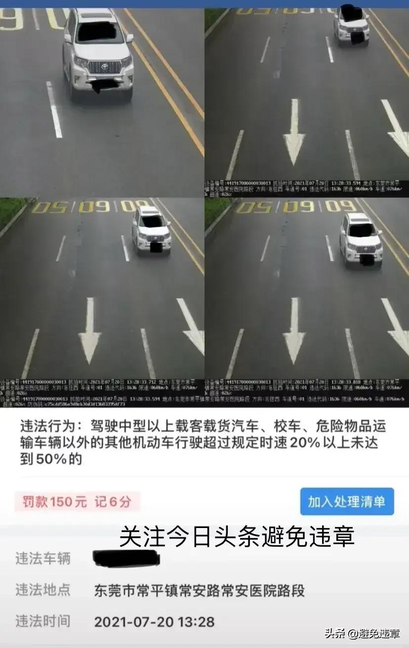 ‬在广东省东莞市厚街镇‬厚沙东路段超速被拍了罚款150元记6分