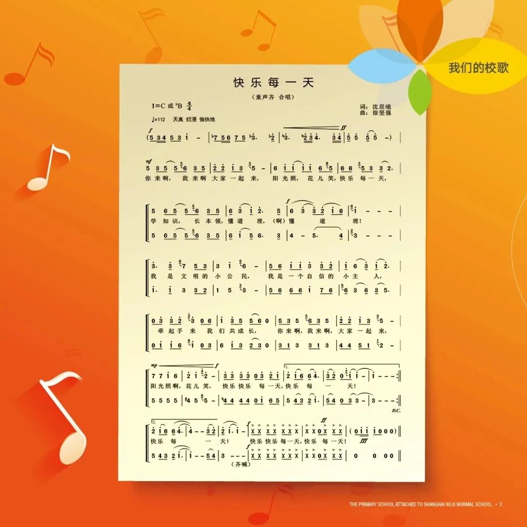 2020年浦东六师附小入学通知,浦东六师附小对口小区