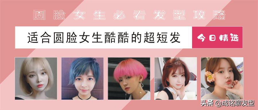 谁说圆脸不适合狼尾,圆脸短发不要刘海发型酷酷的